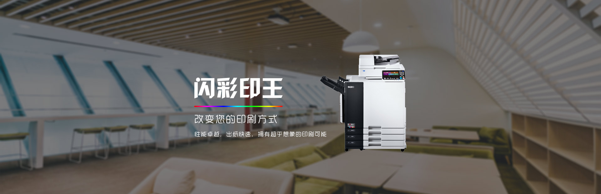 石家莊理想速印機(jī)